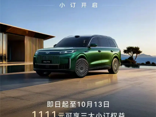 理想问界结合体 奇瑞风云T11预售：又一国产家用大SUV来了 !