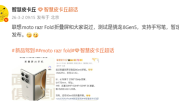 联想moto首款大折叠！moto razr fold国行暂定第二季度发布 ！