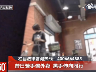 男子嫌跑外卖辛苦狂偷外卖：骑手不容易 偷便宜的 能解决饥饿 !
