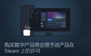 Steam新规则发布：玩家购买的游戏仅享有使用权 ！