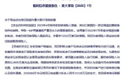 美国6岁男童误吞中国出口遥控器电池获赔1.4亿：专家释疑中美法律体系的根本不同 ！