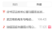 武汉有轨电车与电动自行车相撞：车头轻微受损 二人被送医院 ！