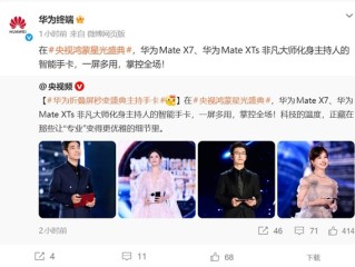 华为折叠屏秒变主持人手卡：惊艳全场 !