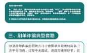 求职者信息被在职HR转售 BOSS直聘封禁2万个刷单诈骗账号 !