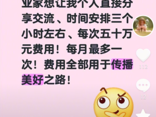 于东来：哪位企业家想和我直接分享交流 三小时50万元 !