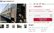 29辆废弃火车将拍卖 折算每辆11万起 不得用于运输 负责人：把它当房间 可做餐厅 !