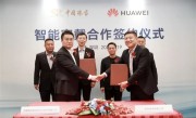 华为终端与中国珠宝签约合作！将合作打造珠宝级轻奢贵金属智能腕表 ！