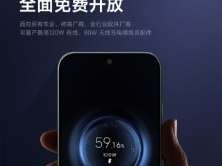 小米澎湃秒充协议全面免费开放：所有车企、配件厂商均可量产120W有线/80W无线 !