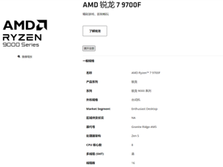 AMD锐龙7 9700F处理器低调发布！与9700X只差集显 !
