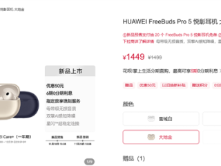 首款星闪音频耳机！华为FreeBuds Pro 5悦彰耳机配置价格公布：1449元 !