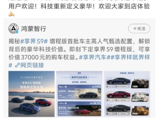 余承东：享界S9近一个月交付破4000台 尊界S800大定超5000台 ！