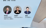 又一车企一把手入场直播！奇瑞尹同跃将实测星纪元ET高速智驾 !
