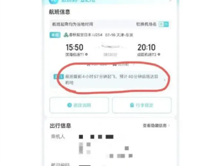 男子在“去哪儿”买机票 飞机竟提前近5小时起飞！平台回应 ！