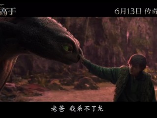 IMAX特制拍摄！《新驯龙高手》真人版中国内地定档6月13日：六种龙首发亮相 ！
