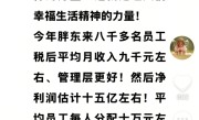 胖东来2025年净利润预估15亿：管理加技术人员平均年工资达70万！ 