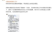 清明节放假3天调休1天：大V称补班放到前一个周末 4天小长假更合理 ！