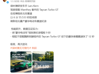 足足快了9秒！保时捷纽北重新超越小米SU7 Ultra 胡峥楠：你追我赶的比赛才令人兴奋 ！