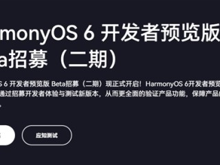 支持华为Mate 60/70等10款设备！HarmonyOS 6开发者预览版Beta三期招募开启 !
