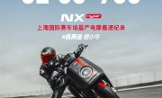 量产电摩最快圈速！小牛电动拿下上海国际F1赛车场纪录 ！