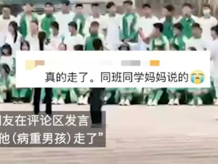 病重男孩与全班拍毕业照次日离世 ！家人接受不了，一直在哭 ！