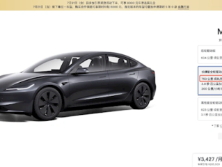 特斯拉涨价！国产Model 3长续航版售价上调至28.55万元 !
