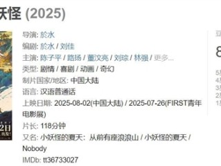 《浪浪山小妖怪》豆瓣开分8.6：中国奇谭首部动画电影 剧情太感人 !