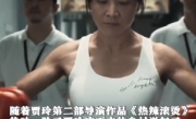 《热辣滚烫》带火拳击馆：很多女生想学拳击 ！