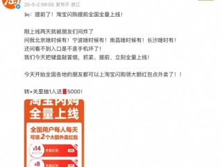 淘宝闪购全量上线48小时 饿了么13城物流订单破历史峰值 ！