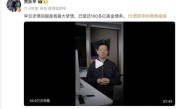 造车成功并还债就回国！贾跃亭最大梦想是回国 ！