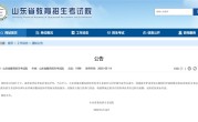 小伙缺席高考一门救心梗同学一命 山东：启用语文科目副题安排参加考试 ！