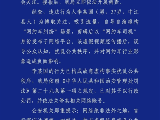 女子打一口价网约车被司机骂拉猪 并显示成都 官方：自导自演行政处罚 ！