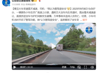看见大车变道竟不减速直撞上去 女司机：我认为智驾很安全 !