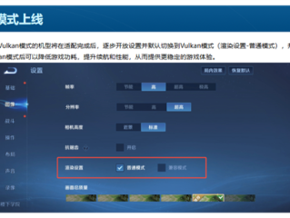 《王者荣耀》S40赛季今日开启 Vulkan模式上线：续航、性能双提升 ！