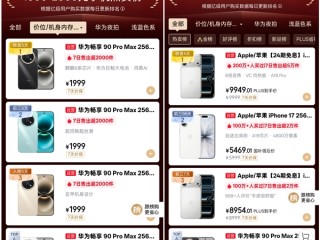 华为手机全面回归！畅享90 Pro Max供不应求：部分版本卖断货 ！