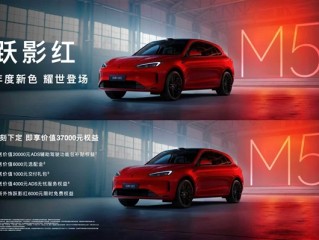 年度新配色！问界M5跃影红上市开售：22.98万元 !