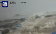 台风“桦加沙”在广东阳江登陆！央视公布登陆瞬间 !