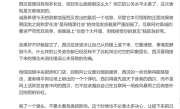 公开致歉仍被罗永浩猛锤！胡锡进谈西贝道歉：公关的水平太差了 !