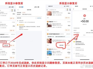 美团深夜回应订单退款未到账：已修复退款信息滞后问题 !
