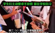 全班49人48个高考过600分：学生主动要求不放假 ！