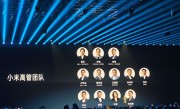 雷军展示现任小米高管团队：12位高管中有9位都是新面孔 !