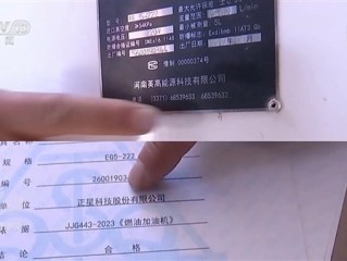 偷油又偷税！央视曝光问题加油站作弊“花招” ！