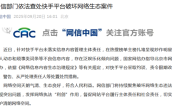 官方通报：微博、快手因热搜榜炒作明星琐事等不良信息被查处 ！