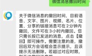 腾讯客服回应微信消息撤回时间：常规消息2分钟、文件3小时 !