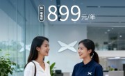 899元/年 小鹏“无忧服务包”正式上线：享价值7600元六大服务 ！