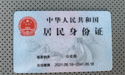 代表建议给居民身份证设密码 常住地址也要半隐藏 ！