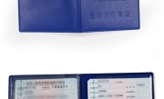 扣了分的行驶证是否有效（行驶证被扣分后是否还可以继续使用） ！