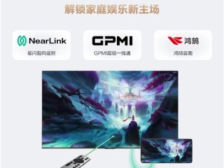 长虹、海思联手！长虹星闪电视2.0发布：一根线搞定供电+4K传输 !