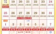史上最长春节假期！春运首日火车票1月19日开售 购票日历快收藏好 !