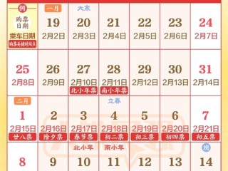 史上最长春节假期！春运首日火车票1月19日开售 购票日历快收藏好 !