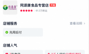 原娃哈哈天猫旗舰店改名同源康食品 该店铺实控人为杜建英 店铺回应：此前是经销商 !
